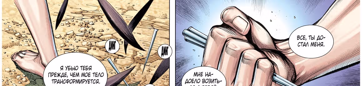 Странствие на запад — Том 1 · Глава 11, страница 212