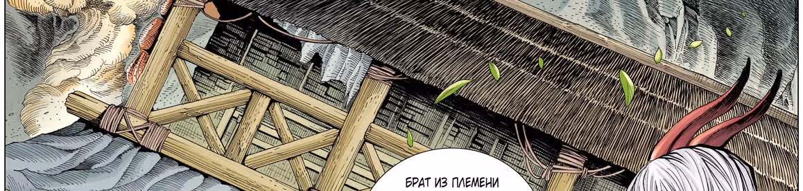 Странствие на запад — Том 1 · Глава 11, страница 43