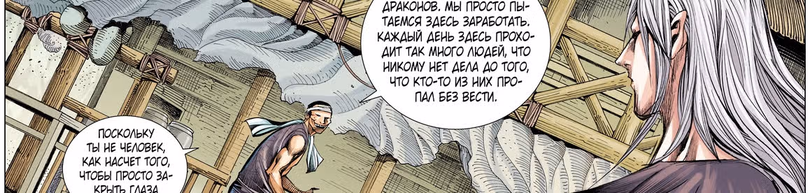 Странствие на запад — Том 1 · Глава 11, страница 44