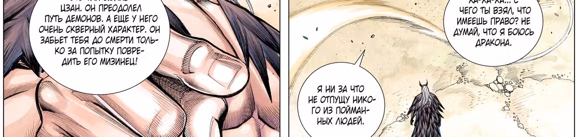 Странствие на запад — Том 1 · Глава 11, страница 53