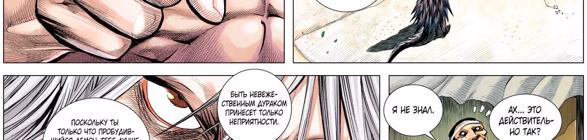 Странствие на запад — Том 1 · Глава 11, страница 54