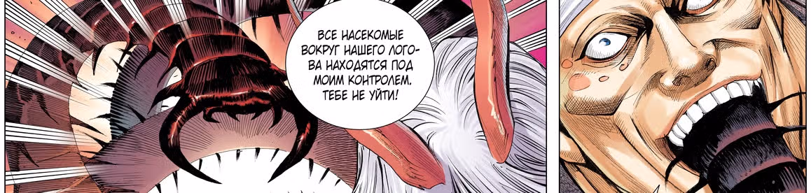 Странствие на запад — Том 1 · Глава 11, страница 82