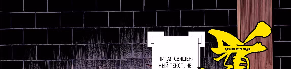 Странствие на запад — Том 1 · Глава 11, страница 99