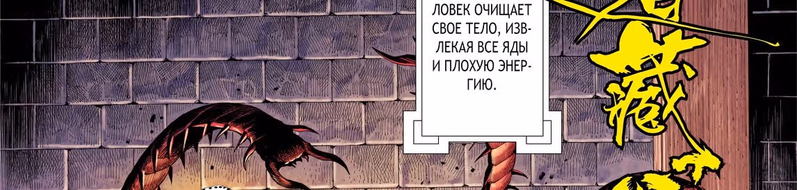 Странствие на запад — Том 1 · Глава 11, страница 100