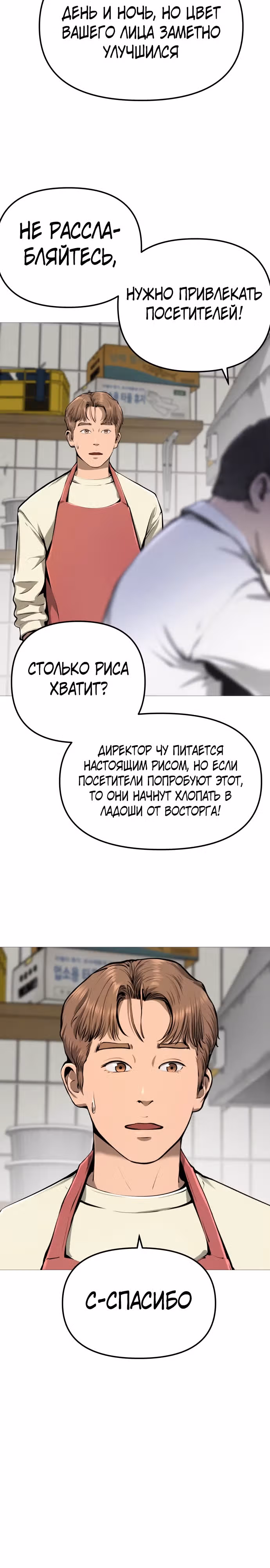 Ресторан — Том 1 · Глава 4, страница 13