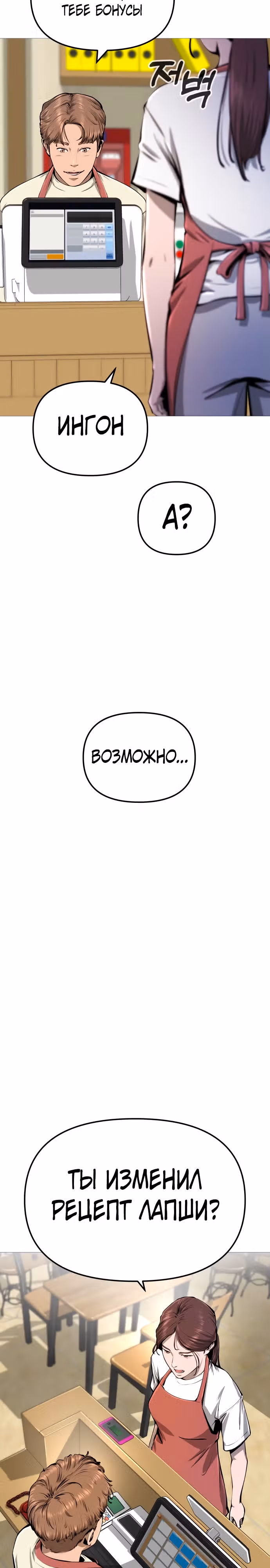 Ресторан — Том 1 · Глава 4, страница 17