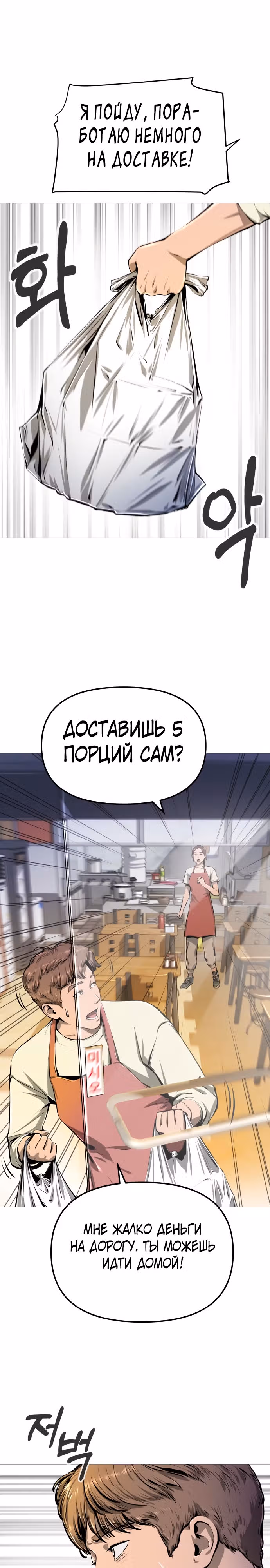 Ресторан — Том 1 · Глава 4, страница 31