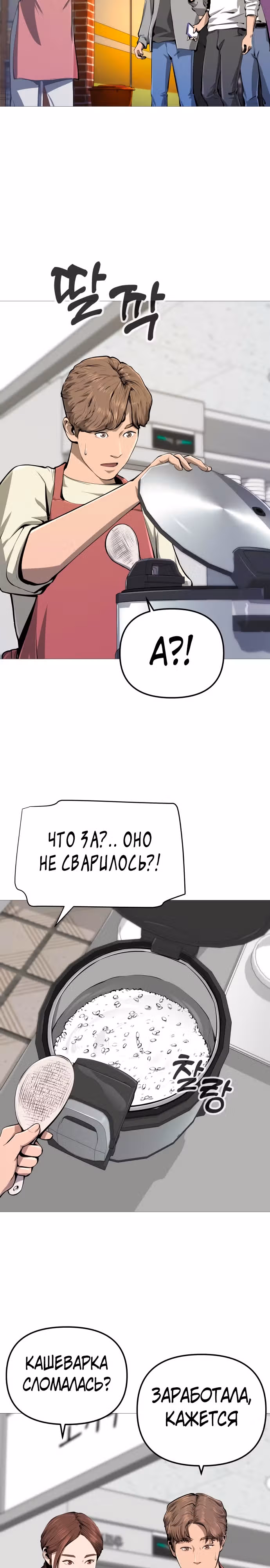 Ресторан — Том 1 · Глава 4, страница 7