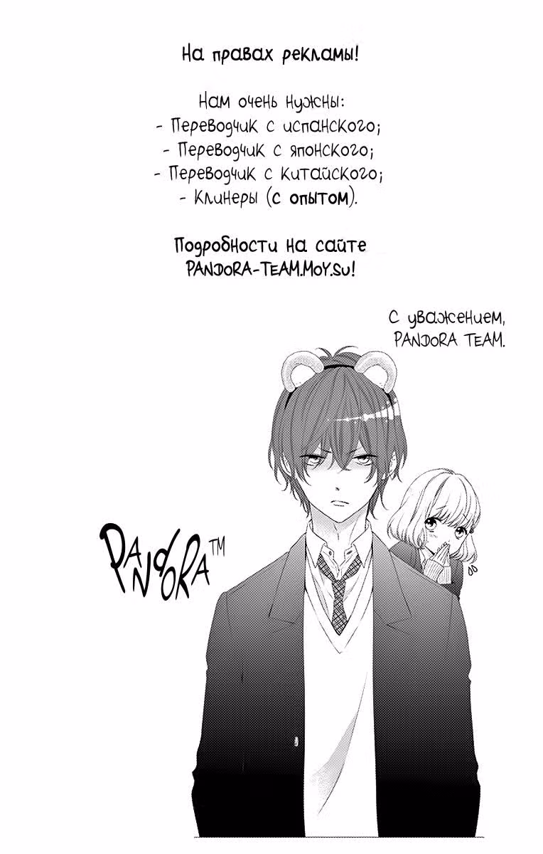 Дикая милашка — Том 1 · Глава 6, страница 32