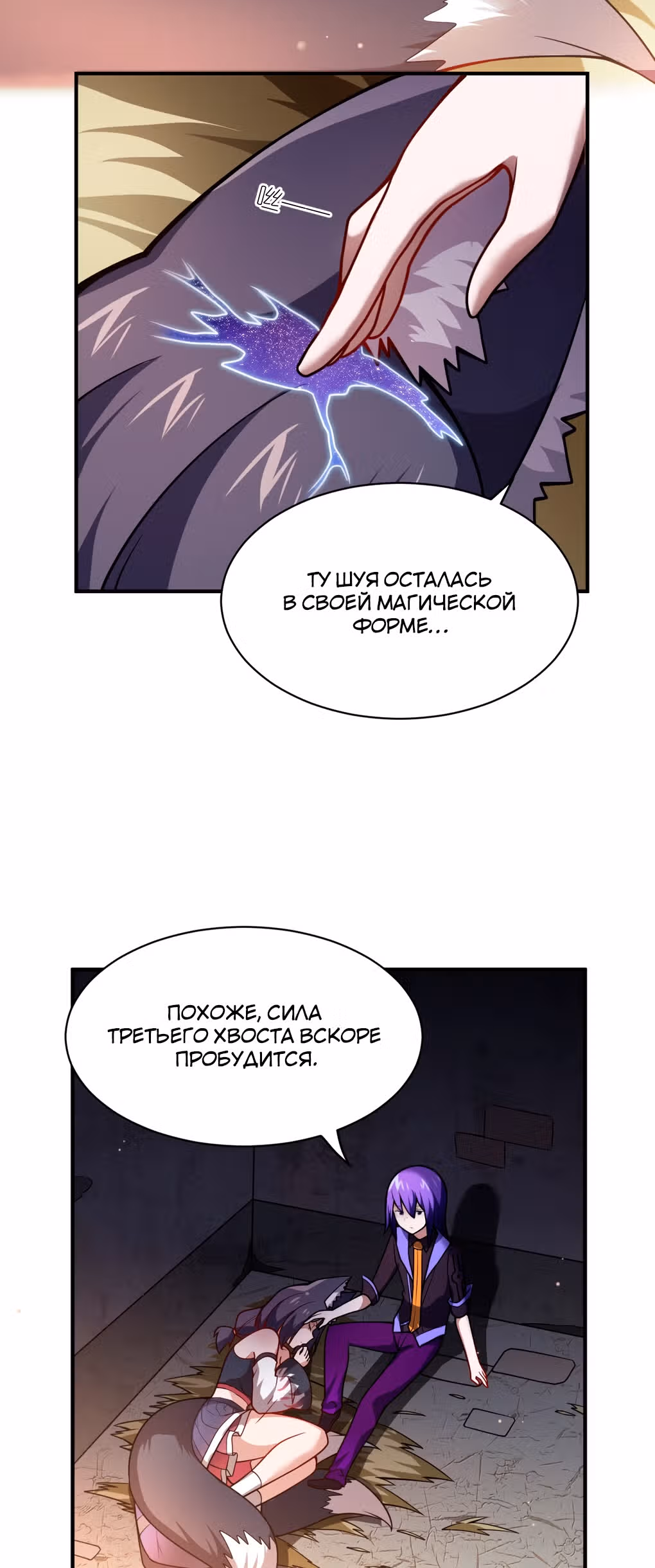 Я, сильнейший король демонов, стал ребенком?! — Том 1 · Глава 66, страница 18