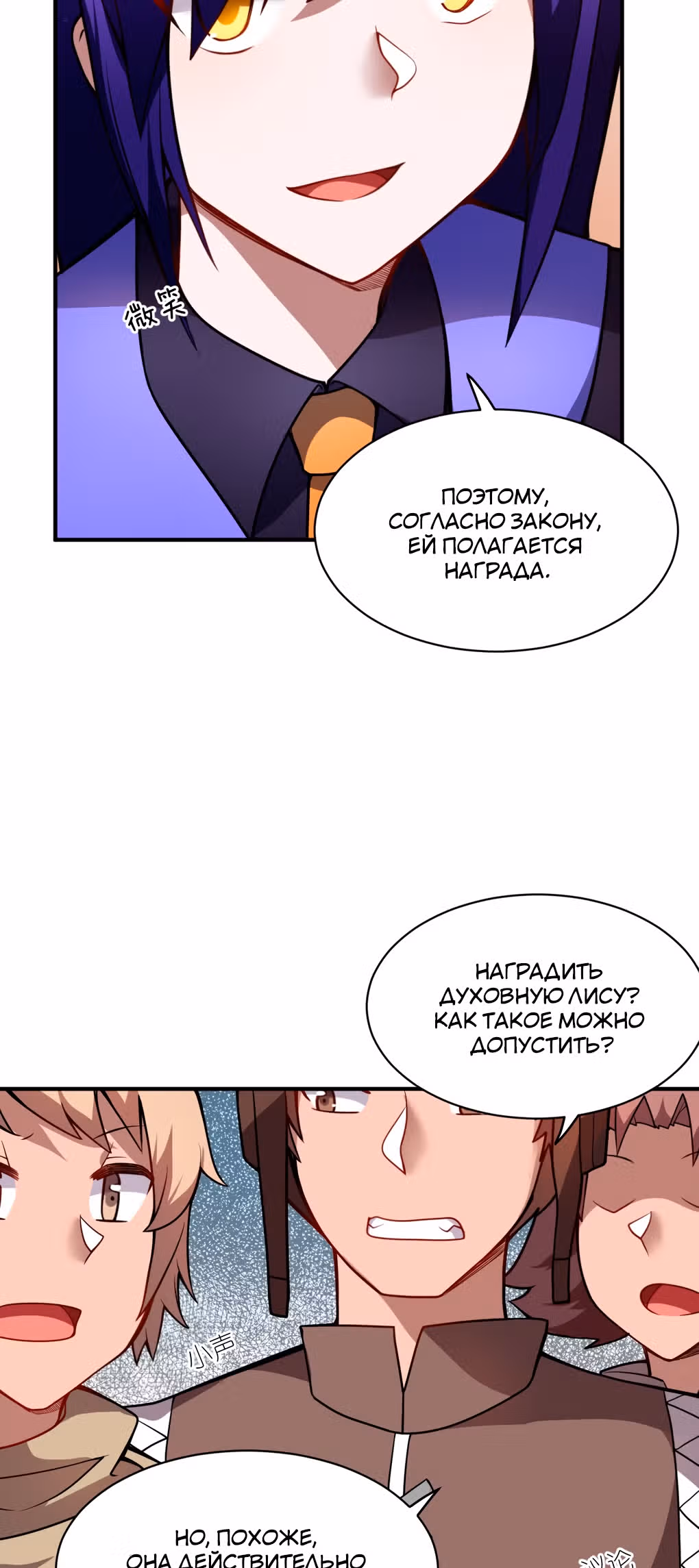 Я, сильнейший король демонов, стал ребенком?! — Том 1 · Глава 66, страница 10