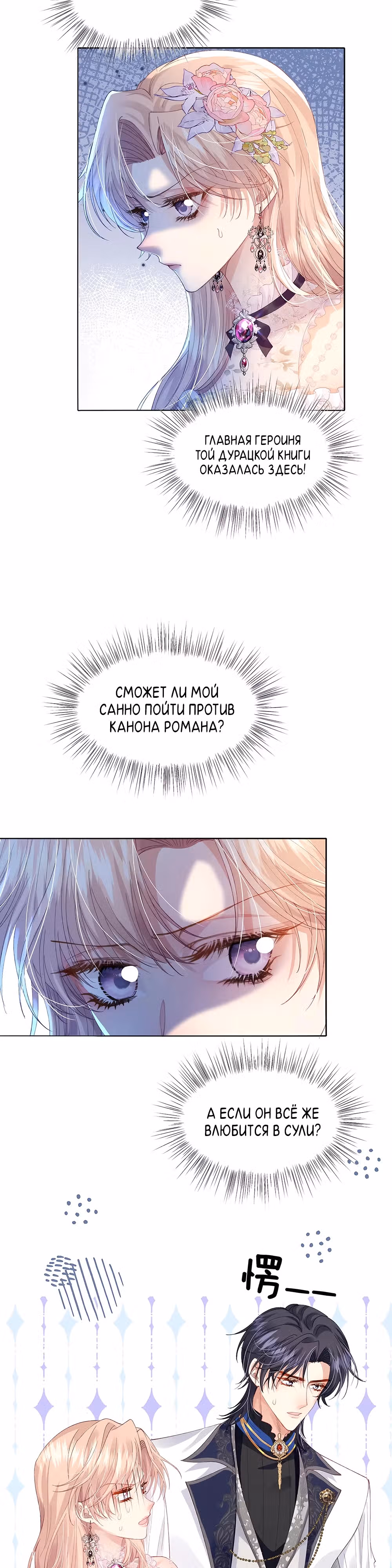 Я стала героиней в садистском романе — Том 1 · Глава 10, страница 17