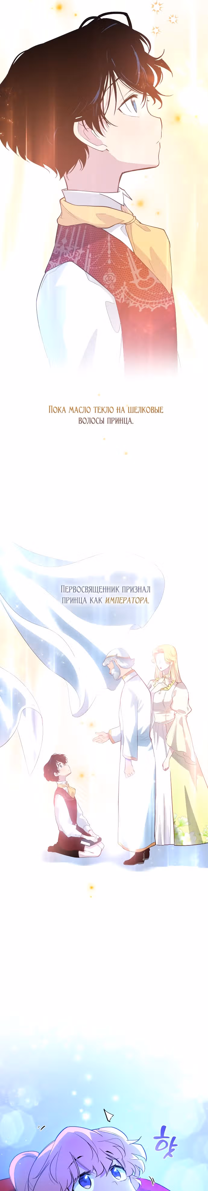 Филиароза - Пророчество о Терновом венце — Том 1 · Глава 31, страница 2