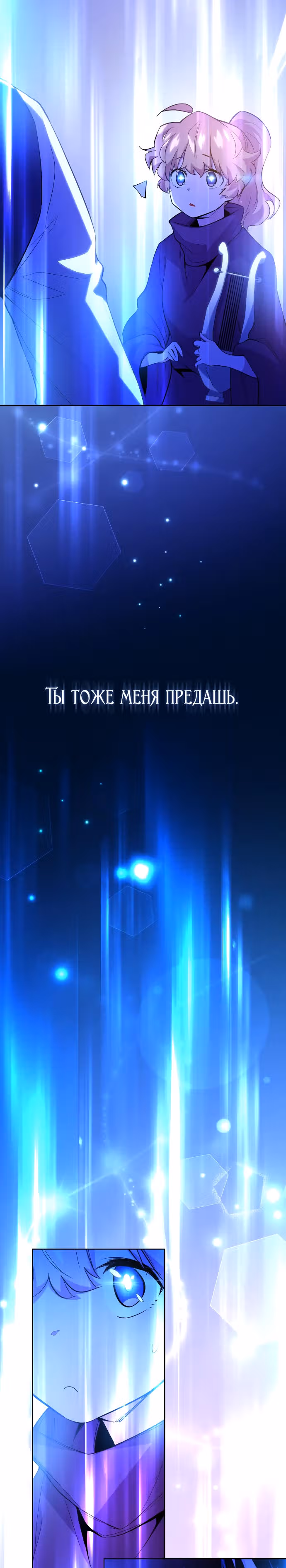 Филиароза - Пророчество о Терновом венце — Том 1 · Глава 31, страница 22