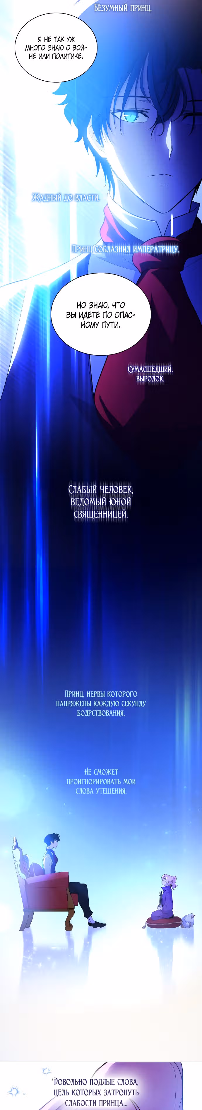 Филиароза - Пророчество о Терновом венце — Том 1 · Глава 31, страница 24