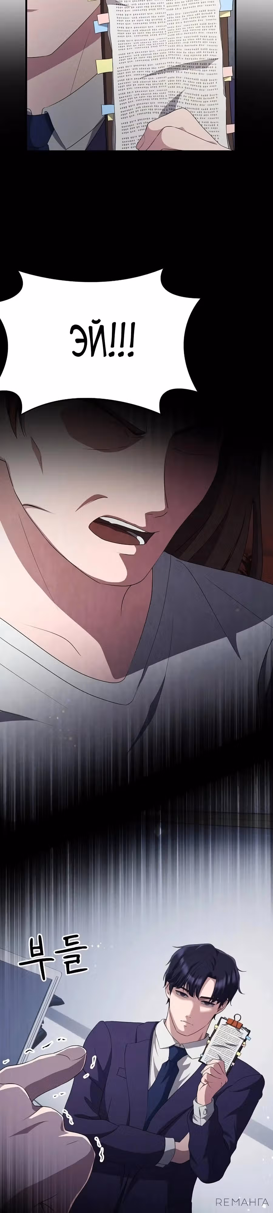 Возвышение от безработного до босса — Том 1 · Глава 31, страница 26