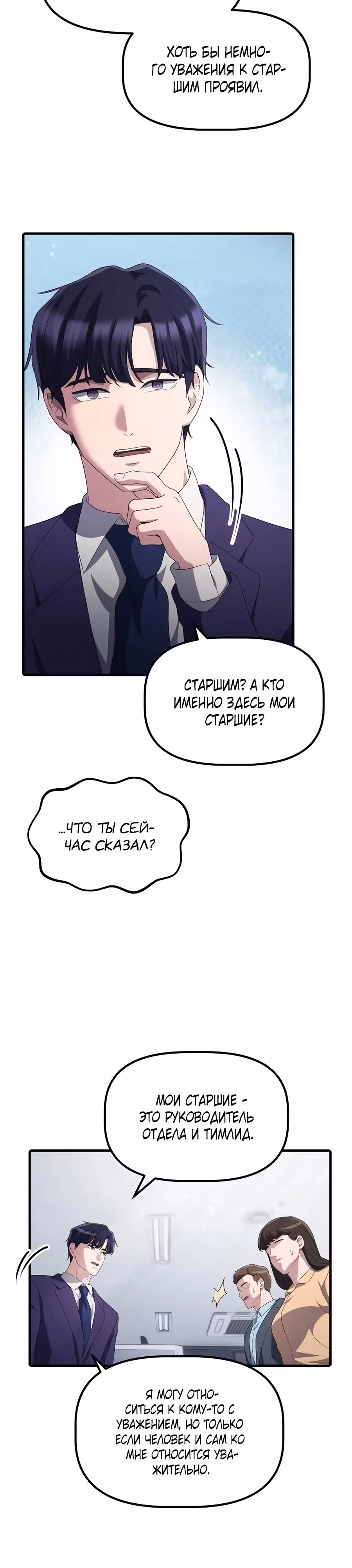 Возвышение от безработного до босса — Том 1 · Глава 31, страница 31