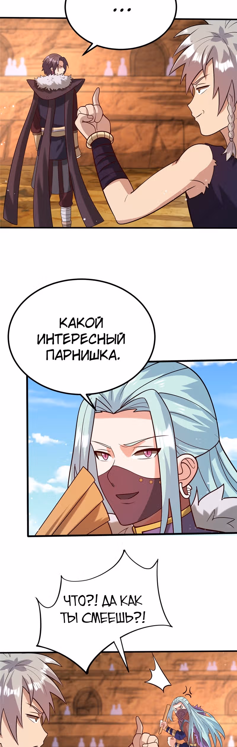 Истинный мир боевых искусств — Том 1 · Глава 42, страница 3