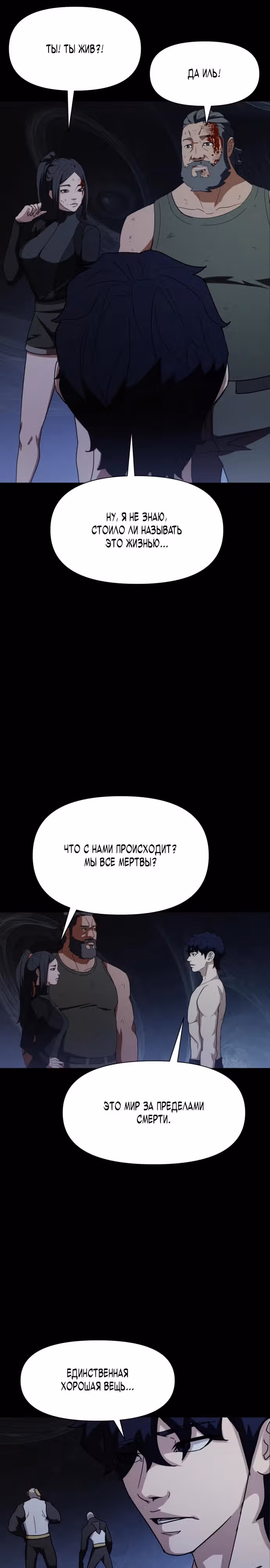 Войдмен — Том 1 · Глава 4, страница 17