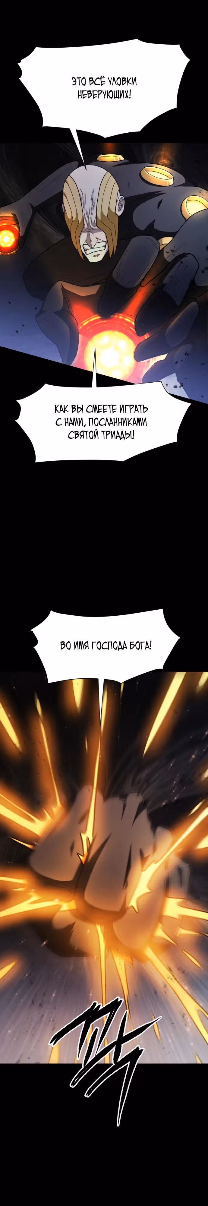 Войдмен — Том 1 · Глава 4, страница 19