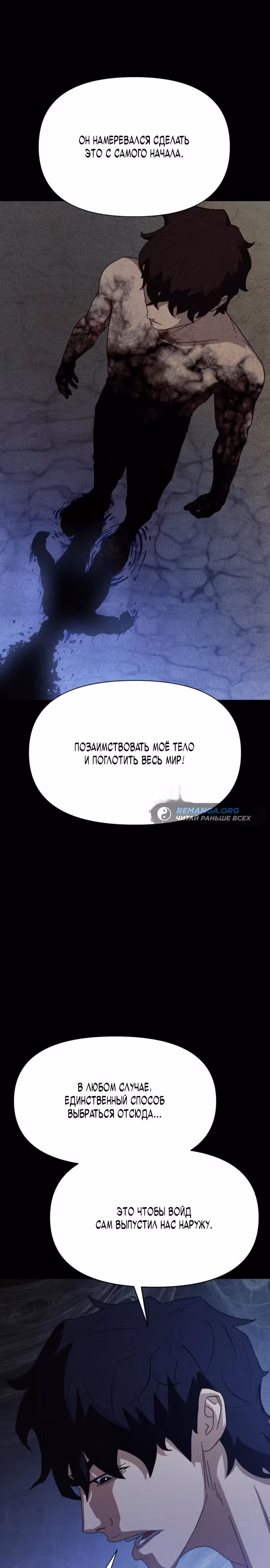 Войдмен — Том 1 · Глава 4, страница 32