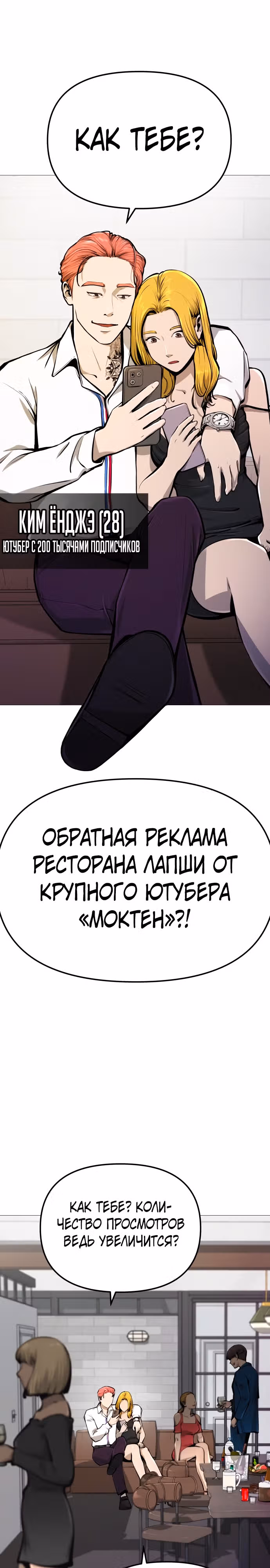 Ресторан — Том 1 · Глава 5, страница 2