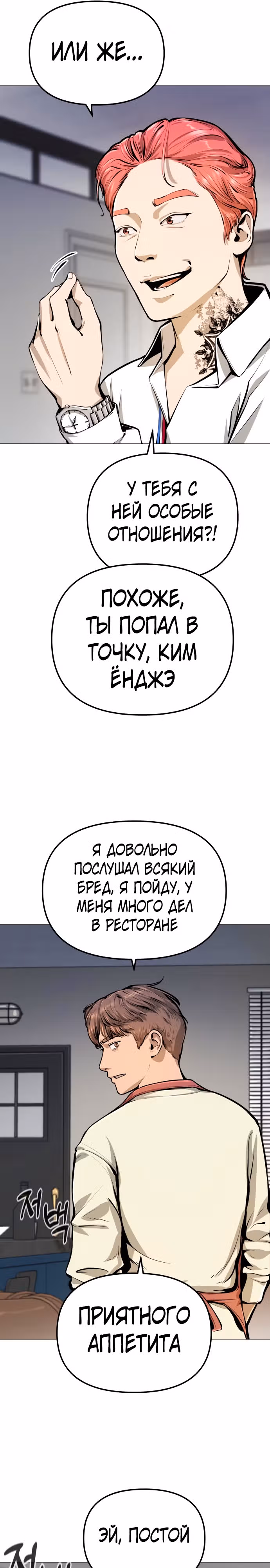 Ресторан — Том 1 · Глава 5, страница 11