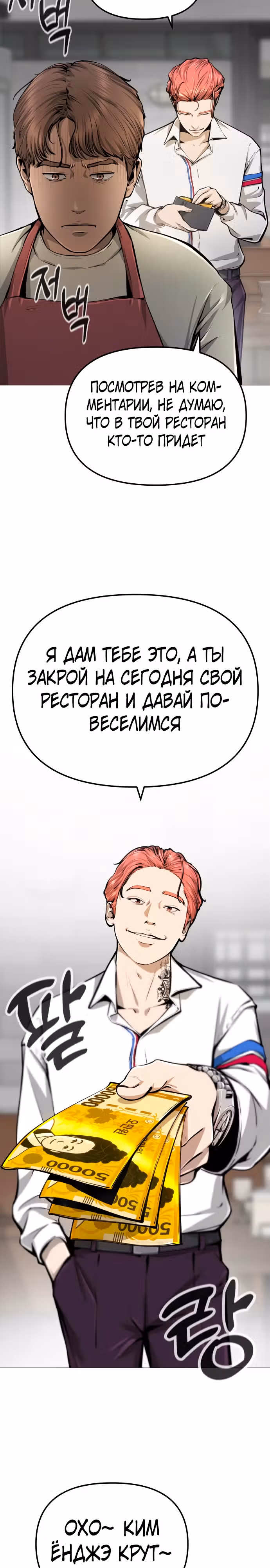 Ресторан — Том 1 · Глава 5, страница 12