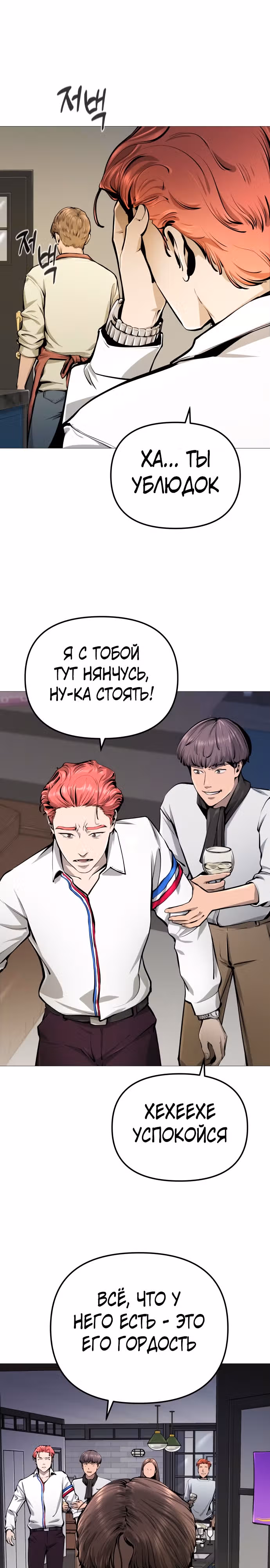 Ресторан — Том 1 · Глава 5, страница 16