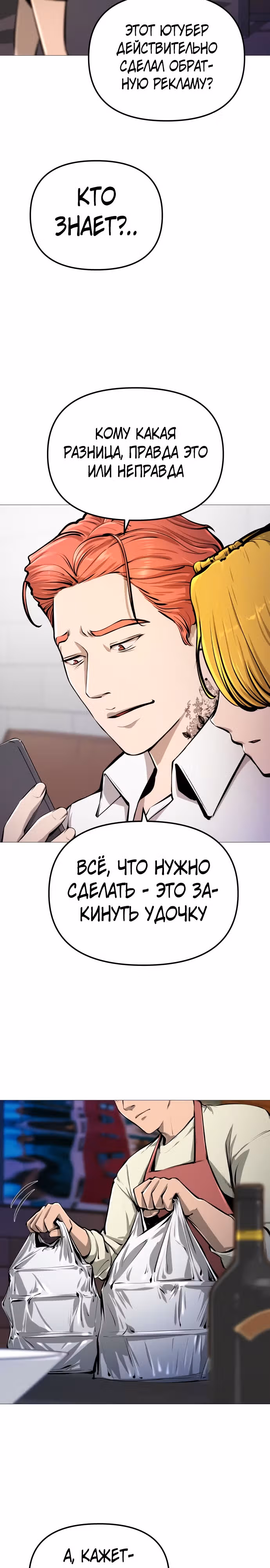 Ресторан — Том 1 · Глава 5, страница 3