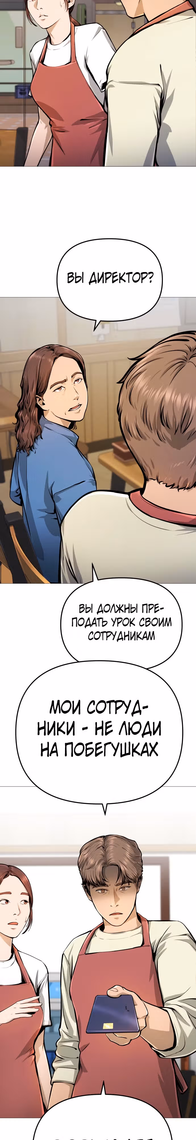 Ресторан — Том 1 · Глава 5, страница 29