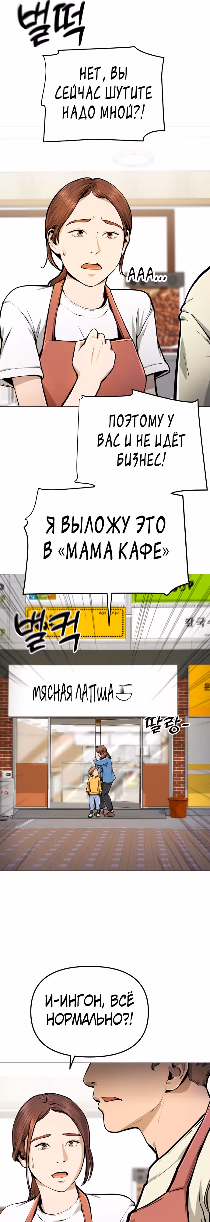 Ресторан — Том 1 · Глава 5, страница 31