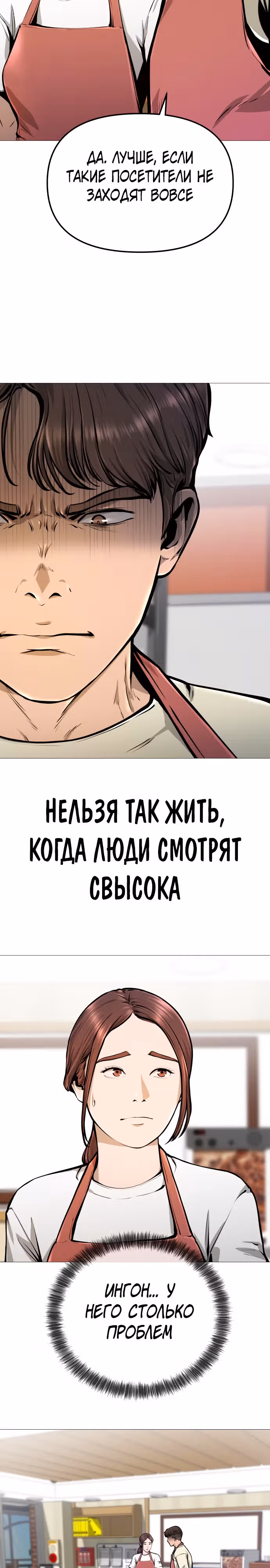 Ресторан — Том 1 · Глава 5, страница 32