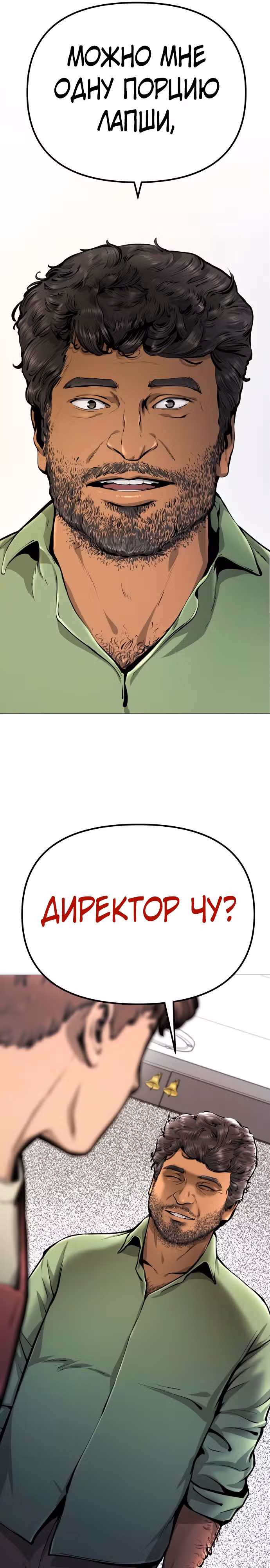 Ресторан — Том 1 · Глава 5, страница 36
