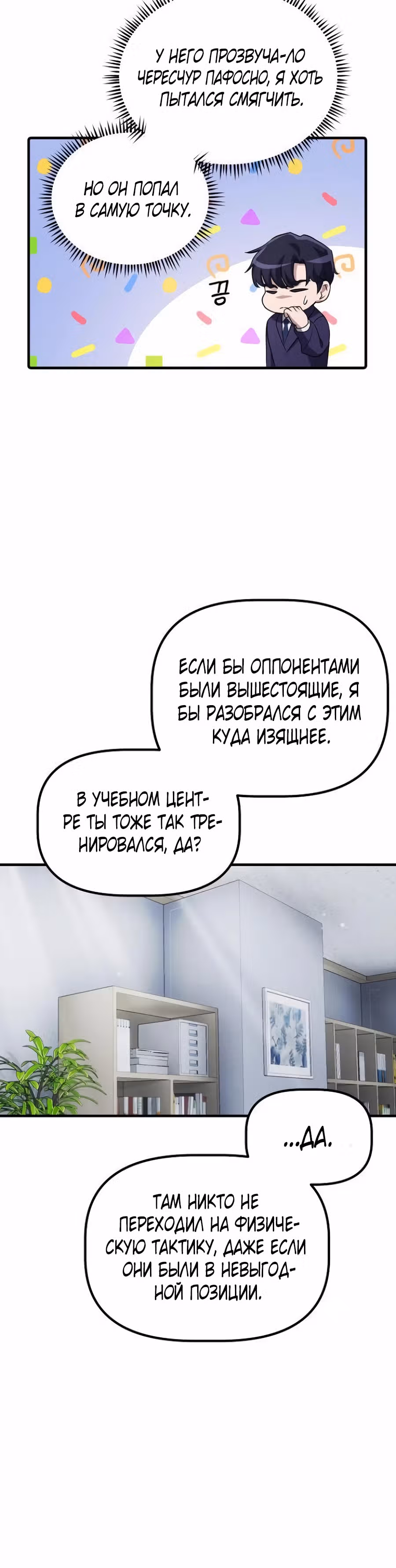 Возвышение от безработного до босса — Том 1 · Глава 32, страница 29