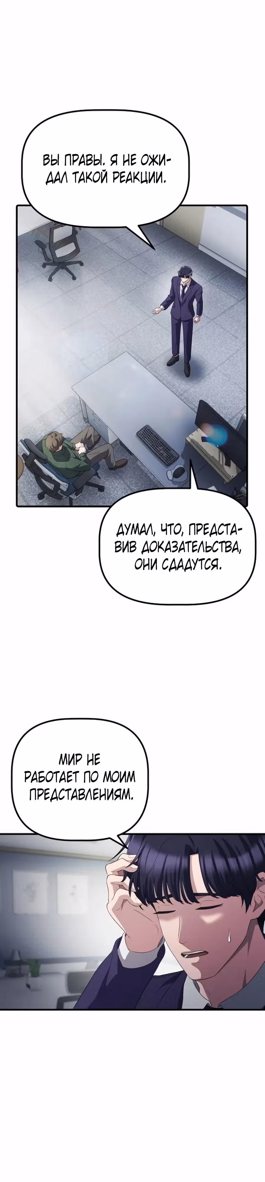 Возвышение от безработного до босса — Том 1 · Глава 32, страница 32