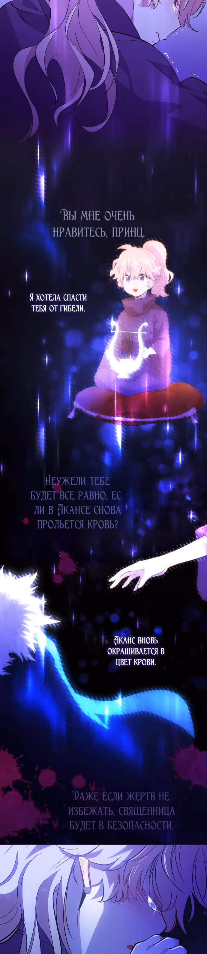 Филиароза - Пророчество о Терновом венце — Том 1 · Глава 33, страница 18