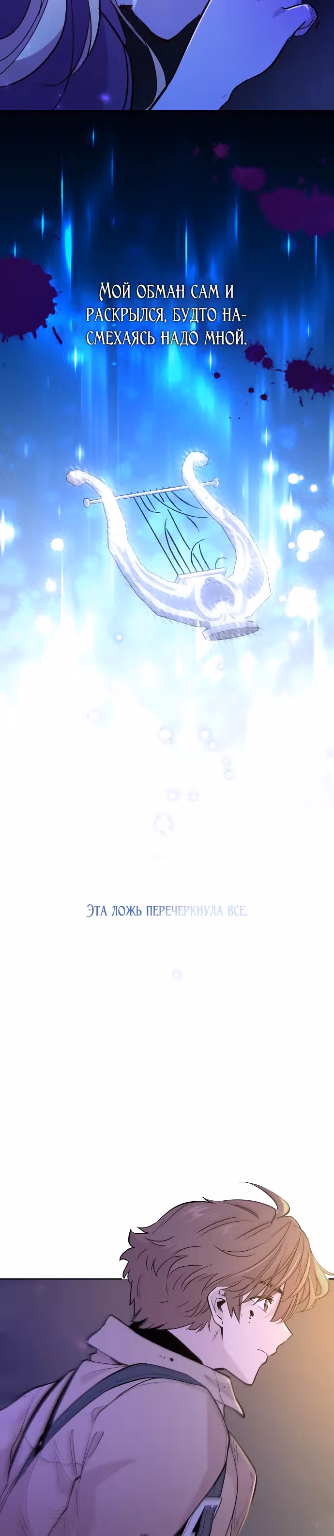 Филиароза - Пророчество о Терновом венце — Том 1 · Глава 33, страница 19