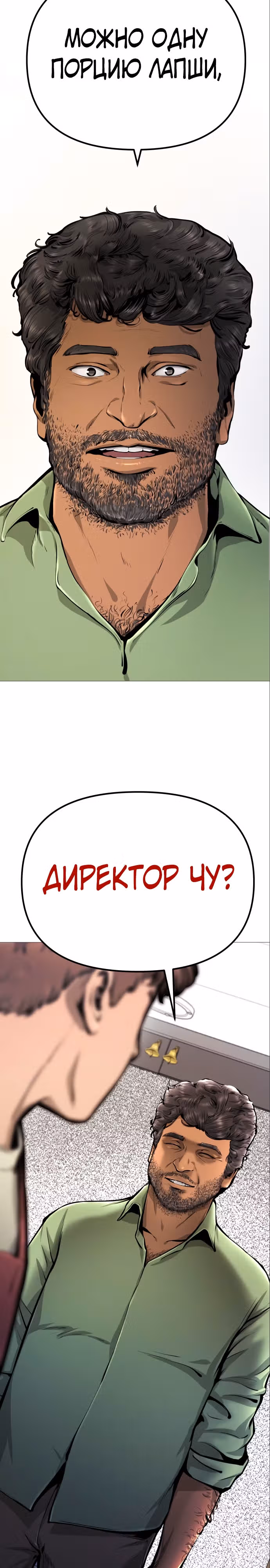 Ресторан — Том 1 · Глава 6, страница 2