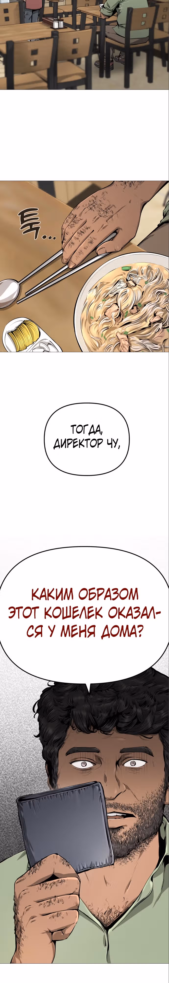 Ресторан — Том 1 · Глава 6, страница 12