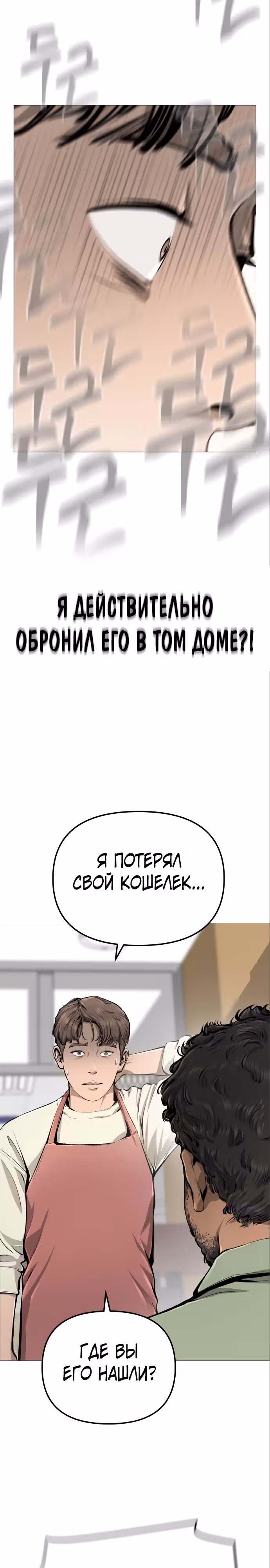 Ресторан — Том 1 · Глава 6, страница 14