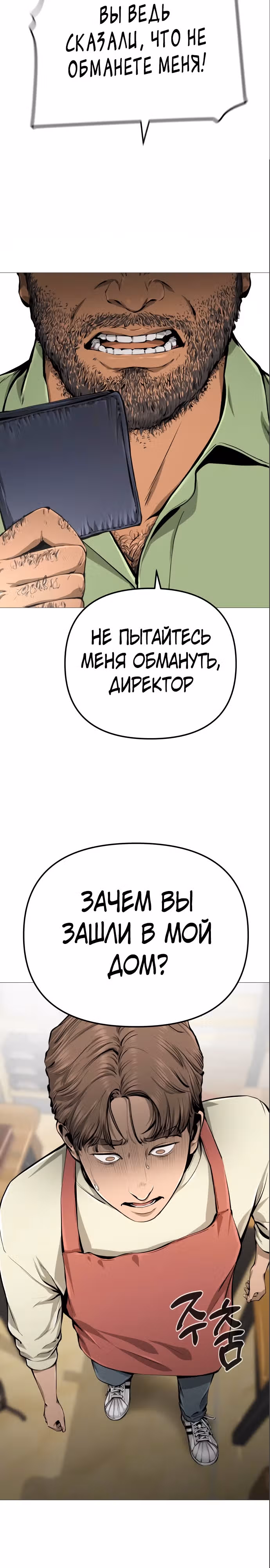 Ресторан — Том 1 · Глава 6, страница 15