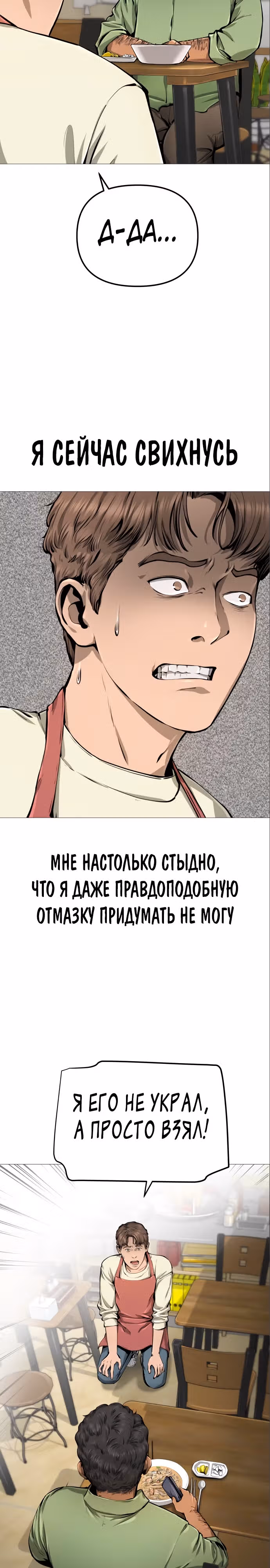 Ресторан — Том 1 · Глава 6, страница 24
