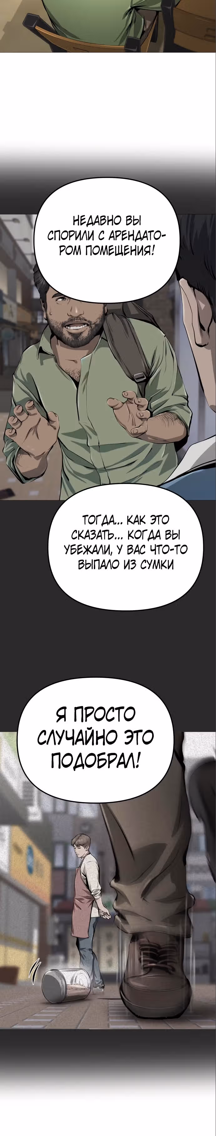 Ресторан — Том 1 · Глава 6, страница 25