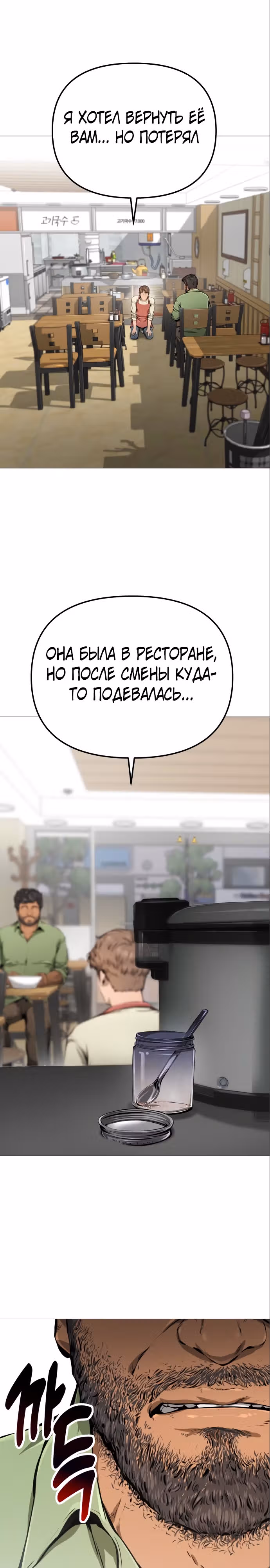 Ресторан — Том 1 · Глава 6, страница 27