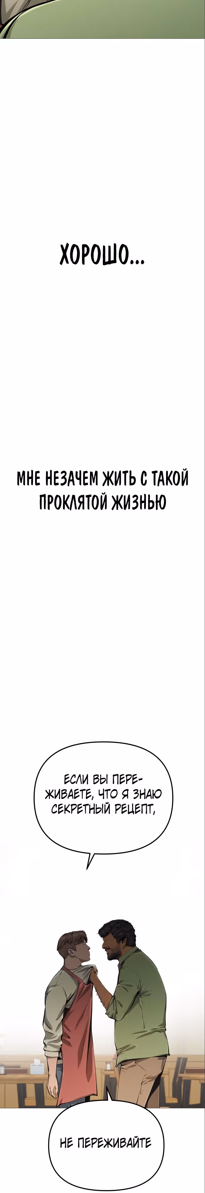 Ресторан — Том 1 · Глава 6, страница 34