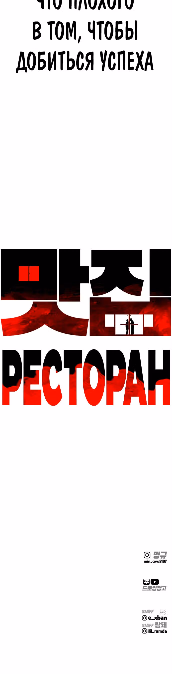 Ресторан — Том 1 · Глава 6, страница 36