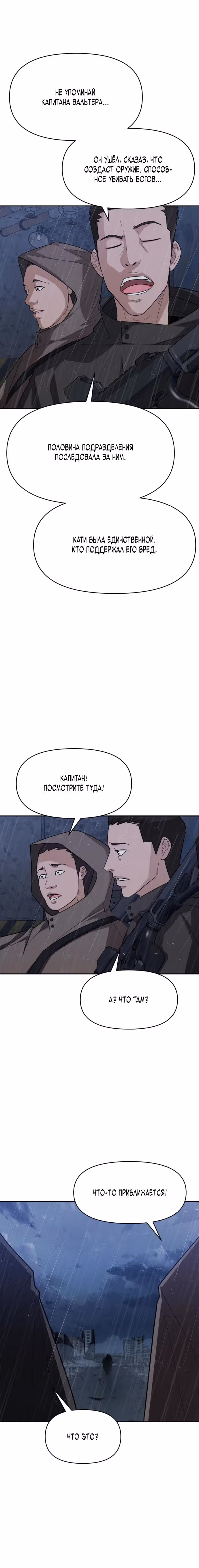 Войдмен — Том 1 · Глава 5, страница 17