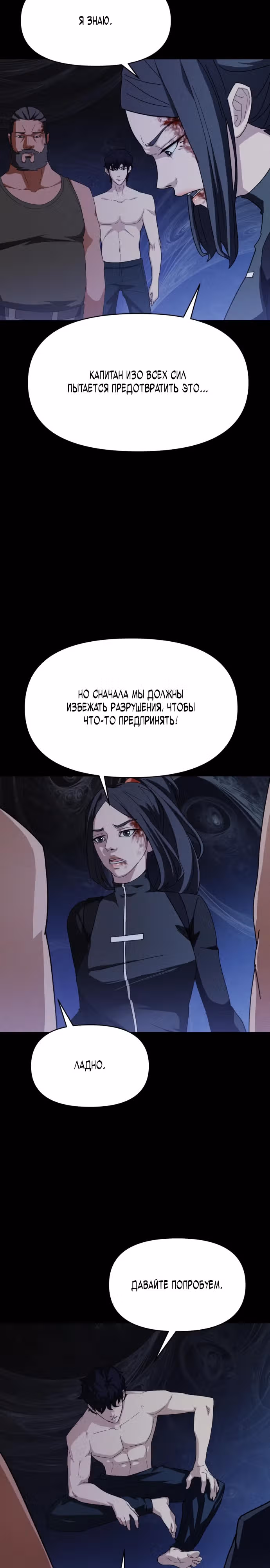 Войдмен — Том 1 · Глава 5, страница 3