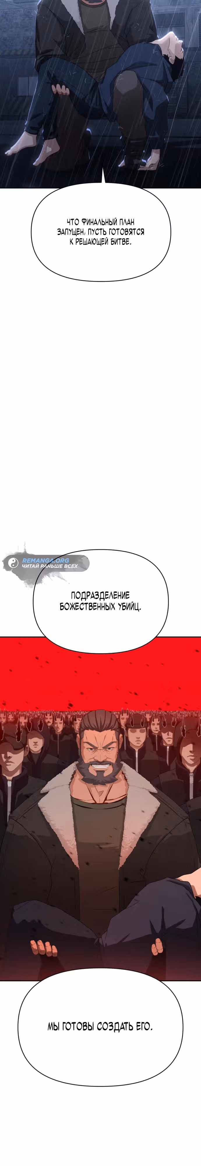 Войдмен — Том 1 · Глава 5, страница 33